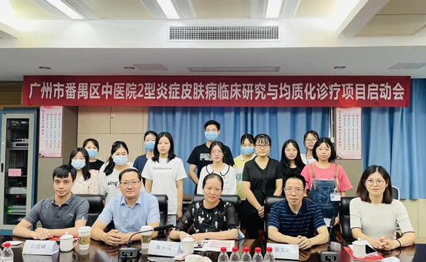 番禺区中医院2型炎症皮肤病临床研究与均质