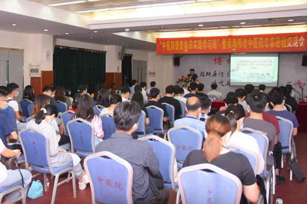 “中医肺康复临床实践学习班(第四届)”暨