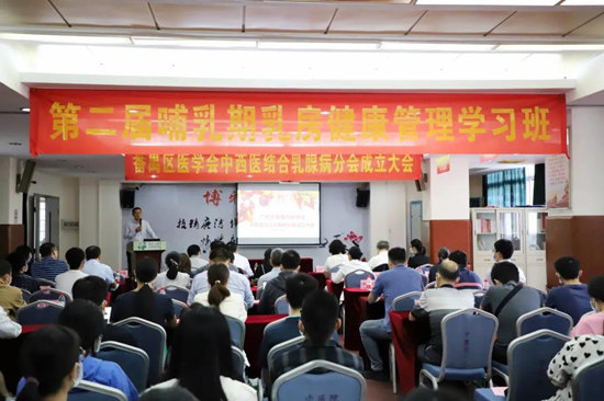 区医学会中西医结合乳腺病分会成立大会暨专