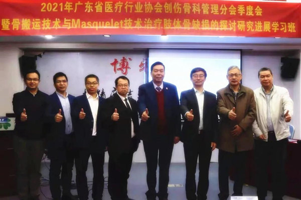 省医疗行业协会创伤骨科管理分会季度会暨“