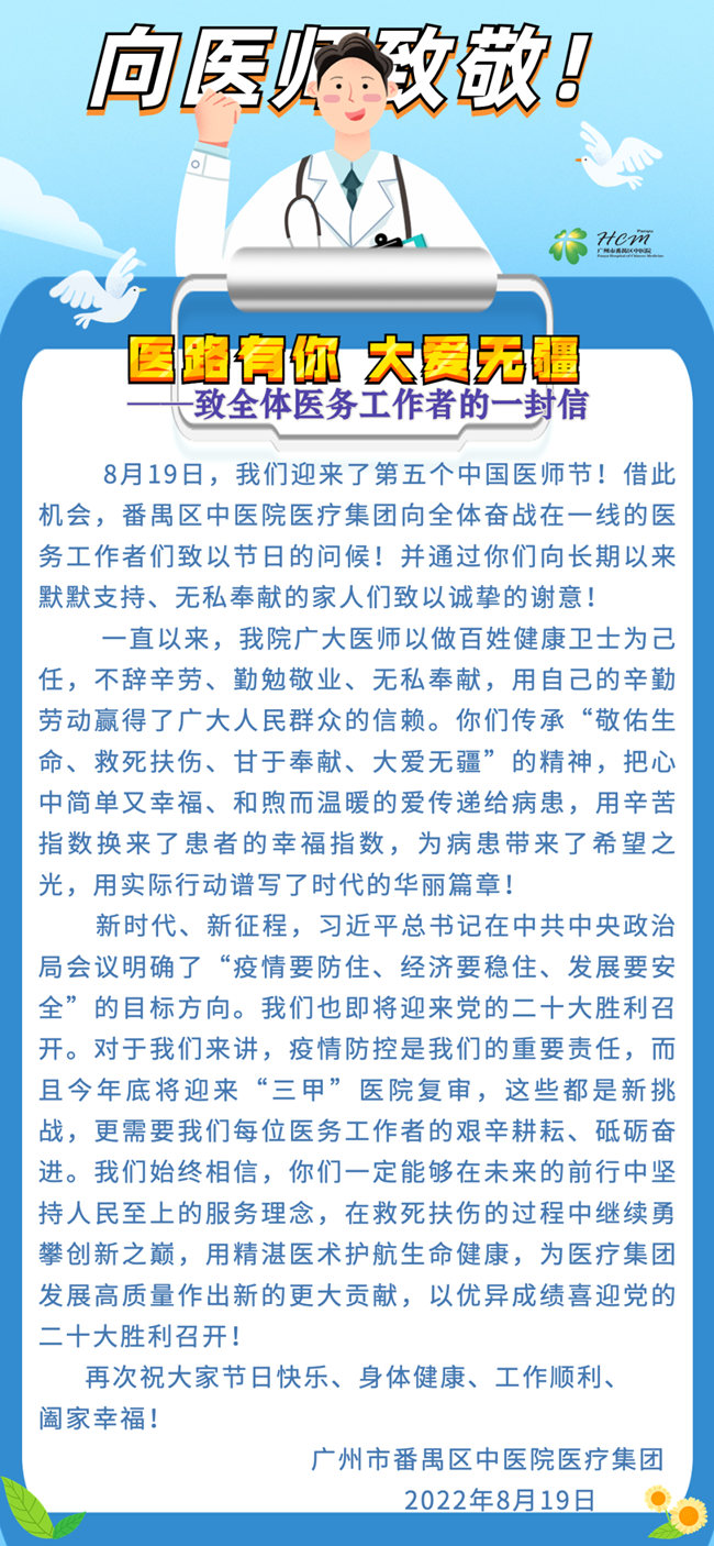 医路有你 大爱无疆 ——致全体医务工作者