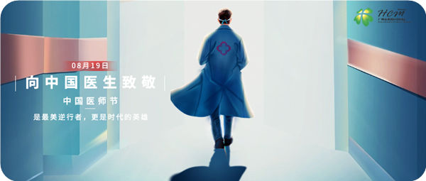 【医师节策划 · 3】番中医人风采 · 