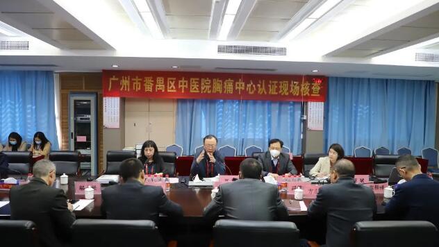 【工作动态】番禺区中医院接受国家胸痛中心