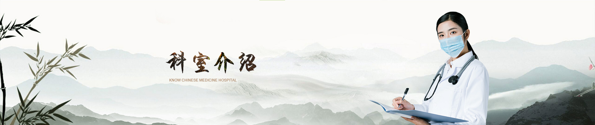 针灸康复科