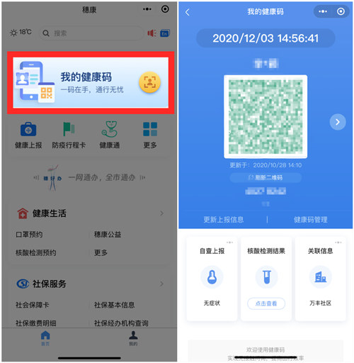 打开微信或者支付宝,在首页搜索"穗康"或"粤省事"小程序,按图示出示"